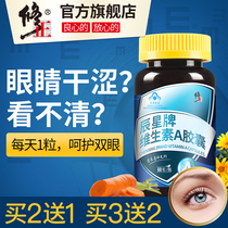 Modified Vitamin A Capsules Vitamin A Carotenoid Eye Care Supplements with Blueberry Lutein Lutein Myopia