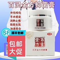 Bailing Jinfang Antibacterial Ointment for Pet Cats and Dogs Traumatic Inflammation Postoperative Wound Infections Bai and Ointment