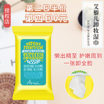 A piece of unloaded face ~ Korean Ariul quinoa makeup remover wet towel Deep Cotton convenient extraction 15 pieces