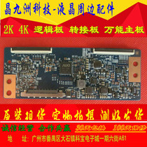 TCL L43F2820E 43-inch LCD TV logic Logitech board screen program driver motherboard HW4205