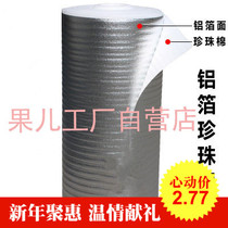 Thermal insulation film food tin paper insulation cotton thermal insulation material roof window water pipe packing take-out aluminum foil Pearl