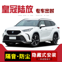 Suitable for Toyota Crown Land-put special car soundproof sealing strip retrofitted with full-car decorated doors dust-proof retrofit