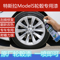 Tesla imported ModelS wheel hub spray paint permanent highlight silver gray gun ash self-spray paint scratch repair paint pen