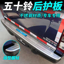 Fifty bells DMAX rear guard plate modification Bell Tuo ruimai stainless steel welcome pedal with special threshold strip decoration