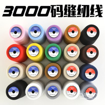 Cowboy Palta Line 402 sewing machine wire fine line sewing line 3000 yards high speed polyester sewing line