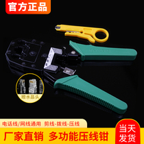 Official professional multi-function three-use network cable pliers Network wire stripping pliers Engineering broadband cable crimping pliers Household super five or six types of network cable production wire cutting pliers send 20 pure copper crystal head