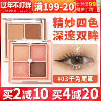 South Korea romand four-color eye shadow plate romand03romand pearlescent matte 02 cement plate earth color 01 female