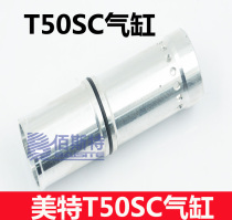Mete T50SC pneumatic retreat nail gun accessories Meite T50SC cylinder part installed mete T50SC cylinder