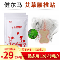 (Buy 1 get 1 free)Jianerma wormwood lumbar spine patch Ai hot compress moxibustion warm waist warm waist patch 15 patch bags