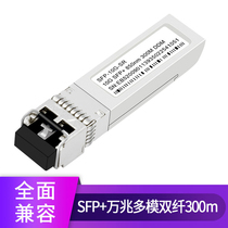 Compatible with Huawei Huasan H3C CISCO CISCO Dahua Haikang SFP Gigabit single-mode 10km SFP 10 gigabit multimode 300 m fiber optic module SFP 10 Gigabit optical conversion module