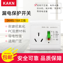 KAKN earth leakage protector switch DK40L-16A refrigerator air conditioning water heater Home appliances special 3 inserts Type 86