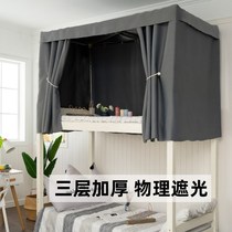 College student dormitory bed curtain student thickened physical shading curtain dormitory male bottom bunk female mosquito net integrated