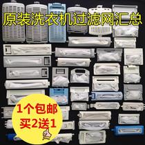  Washing machine filter Various brands of washing machine accessories Washing machine filter bag pocket box
