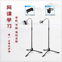Mobile phone landing bracket live recording and broadcast flat bracket network class mobile phone flat tripod (warehouse shipping