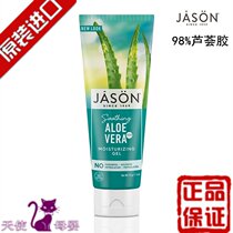 American Jason Sunburn Repair Soothing Moisturizing Water Tonic Water 98% Fine Pure Aloe Vera Gel Essence Gel children student
