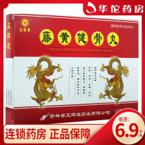 As low as 6 9 yuan box) YXK Yixin Kang Tenghuang Jianu pill 3G * 20 pill box blood circulation and pain relief hypertrophic spondylitis cervical spondylosis and bone spur hyperplastic joint