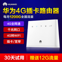 (Straight down 90 yuan)Huawei 4G card wireless mobile router 2Pro with network port unlimited traffic Full Netcom telecom Unicom WiFi to wired car CPE Industrial grade b311b-8