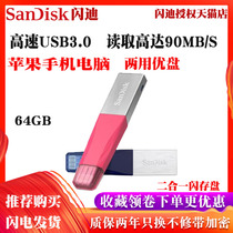 SanDisk SanDisk xin xiang flash drive 64GB USB iPhone ipad dual plug Apple mobile phone U disk 64giPhone6 7 8 X XS