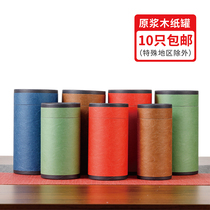 General tea packaging cans creative personality fashion tea cans sealed large storage cans solid color paper cans paper tube