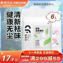 Green tea tofu cat litter 6L peach plant corn cat forest cat litter strong group deodorant dust-free dust