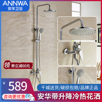 Anwar shower set toilet hot and cold lifting N3S101 partial all copper household pressurized household shower