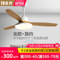56 inch big wind Nordic ceiling fan light Dining room living room simple fan light Household bedroom chandelier with electric fan