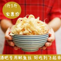 Squid silk grilled silk bulk 5 pounds 500g Hand-torn ready-to-eat chewy wine Ready-to-eat snacks ktv bar