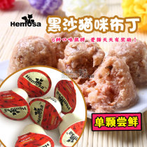 Full 99-black sand simple cat pudding jelly bonus snacks six flavors random 1 grain