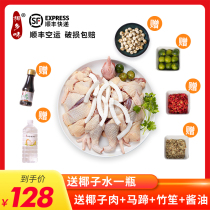 Coconut Township Flavor Deluxe Edition Hainan Coconut Chicken Package Hot Pot Ingredients Authentic Wenchang Chicken Soup Free Farm