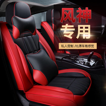 Dongfeng Fengshen AX4 A60 L60S30 AX7 special seat cover summer car cushion four seasons universal full surround