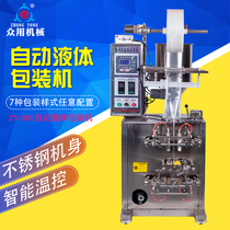 Multi-purpose ZY-280S automatic liquid packaging machine multifunctional automatic mixing sauce chili oil hot pot sauce three-side sealing packaging machine sealing machine quantitative filling machine