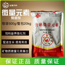 Trace elements Veterinary Amino acids Vitamin electrolysis Multidimensional pig chicken cattle sheep premix Pig feed additives