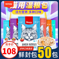 Wanpy Naughty Fresh Sealed Cats Fresh Meat and Little Kitty Wet Food Naughty Cat