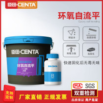 Epoxy self-leveling floor floor floor paint Chentian paint source manufacturers cheap price quality assurance