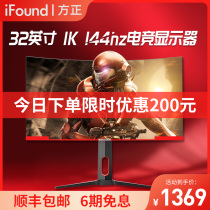 Founder 32-inch 1K curved display 144Hz eat chicken e-sports Internet cafe desktop computer LED LCD HD screen