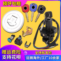 Suitable for Honda accessories VTR250 Hornet 250 front full car cover lock fuel tank cover lock electric door lock