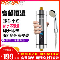 Chuanfu instant kitchen treasure electric water heater shower bath machine fast heater small water-free storage kitchen household