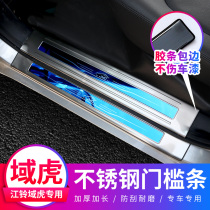 Domain tiger 3579 modified Jiangling domain tiger collection Threshold bar Welcome pedal modification and installation of decorative parts Domain Tiger collection