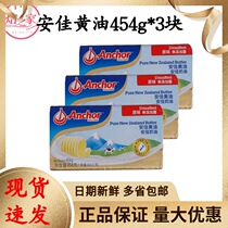 Anja butter 454g * 3 pieces New Zealand imported animalness Home Pale Taste Steak bread biscuit Snowflake ghee