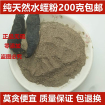 Leech powder 250g Tongrentang quality wild water hanging dry Leech ground powder non 500g medicinal