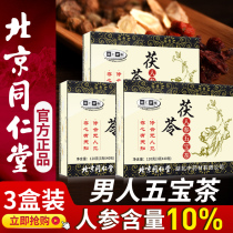 Beijing Tongrentang Ginseng Wubao Tea can be used with tonic male kidney conditioning Wolfberry tea products