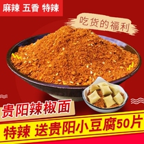 Guizhou chili noodle dip specialty special spicy snack tofu Bijie super spicy hot spicy pot barbecue five-spice chili powder