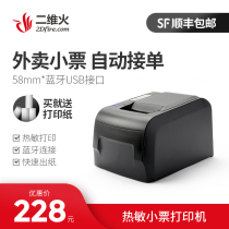 Two-dimensional fire cash register with bluetooth printer Baidu glutinous rice hungry word-of-mouth takeaway receipt printer