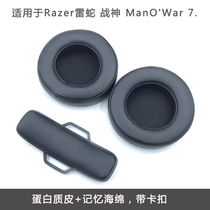 Suitable for Razer Razer War Gods ManOWar 7 1 Headset with Sponge Horn Horn Beam Beam Pads