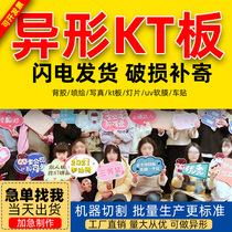 Profiled Kt Board Handheld Kt Board Custom Humanoid Kt Board Booked Birthday Photo Kt Board Hand Lift Billboard Kt Board