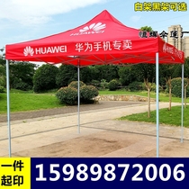 Customized Huawei advertising tent cloth canopy awning four-legged umbrella activity tent stalls 3 meters by 3 meters tent umbrella