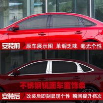 Suitable for Roewe I6 stainless steel car window trim Roewe i6 MAX modification special door side strip window trim
