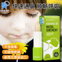 New Zealand BEGGI Nose Elf Nose Cream Childrens stuffy baby nose patch baby nose non-ventilating essential oil