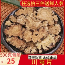 Chuanxiong 500g Chinese herbal medicine Chuanxiong tablets with angelica rehmannia yellow and white peony root as the raw material of Siwu soup can be ground