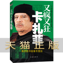 Crazy and crazy Gaddafi: The legend of the sunset strongman Gaddafi (a 42-year legend of a tough guy in the Middle East does not return